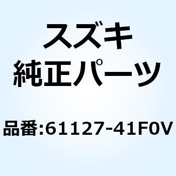 ボルト リヤスインギングアームカバー リヤ 61127-41F0V スズキ