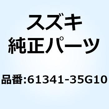 ガイド チエーン 61341-35G10 スズキ