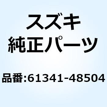 ガイド チエン 61341-48504 スズキ