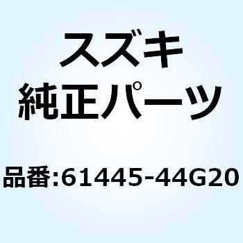 アジャスタ チエーン 61445-44G20 スズキ