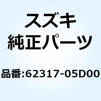 62317-05D00 スペーサ リヤクッションルーバ FRR 62317-05D00 1個