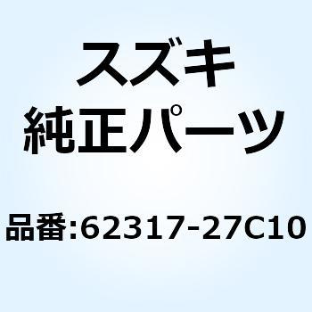 スペーサ リヤクッションレバー フロント 62317-27C10 スズキ