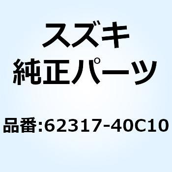 スペーサ リヤクッションロッド 62317-40C10 スズキ