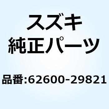 レバーセット リヤクッション 62600-29821 スズキ