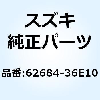 スペーサ クッションレバー リヤ 10X16X 62684-36E10 スズキ