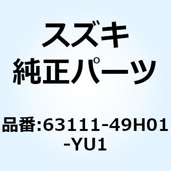 フェンダ リヤ 63111-49H01-YU1 スズキ