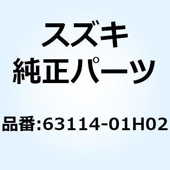 フェンダ リヤロア 63114-01H02 スズキ