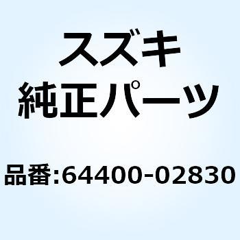 シューセット ブレーキ 64400-02830 スズキ