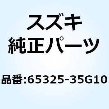 ニップル リヤホイール 65325-35G10 スズキ