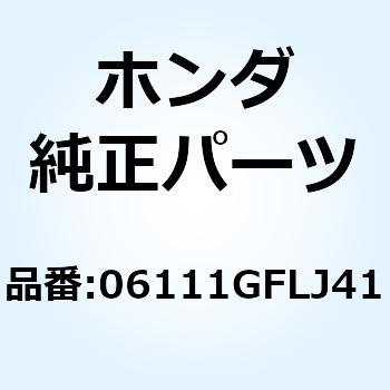 ガスケットキットA 06111GFLJ41 - ホンダ
