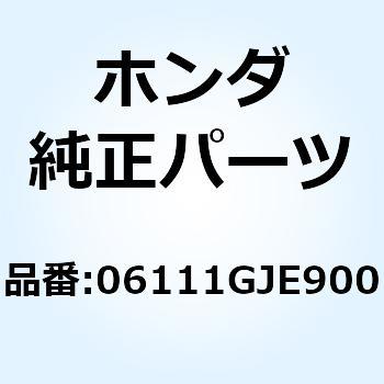 ガスケットキットA 06111GJE900 ホンダ