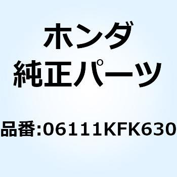 ガスケットキットA 06111KFK630 - ホンダ