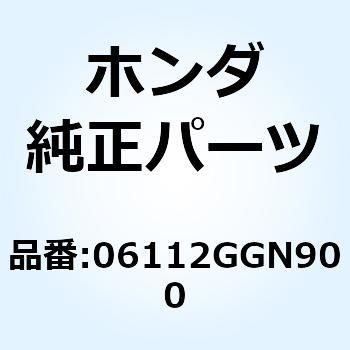 ガスケットキットB 06112-GGN-901 ホンダ