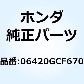 スポークセットA リヤー 06420GCF670 - ホンダ