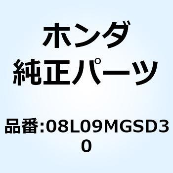INNER BAG 08L09MGSD30 ホンダ