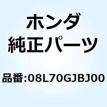 KIT FR BASKET ATT 08L70GJBJ00 ホンダ