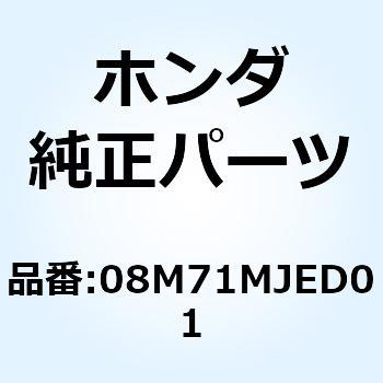 KIT 1KEY BODY PAR 08M71MJED01 ホンダ
