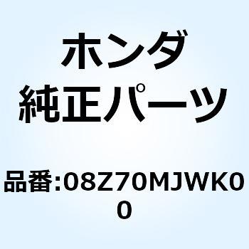 KIT SUB HARNESS E 08Z70MJWK00 ホンダ