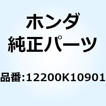 ヘッドCOMP. シリンダー 12200K10901 ホンダ