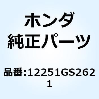 ガスケット シリンダーヘッド 12251GS2621 ホンダ