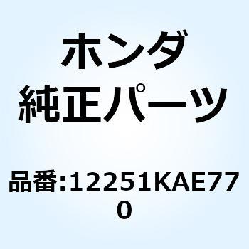 12251KAE770 ガスケット シリンダーヘッド 12251KAE770 1個 ホンダ