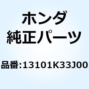 ピストン 13101K33J00 ホンダ