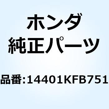 チエン カム 14401KFB751 ホンダ