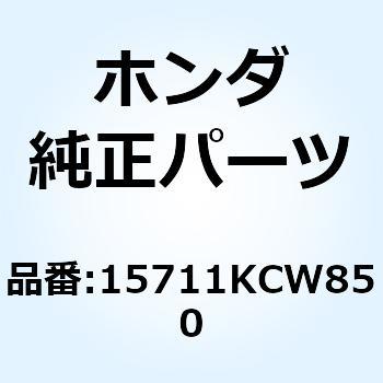 セパレーター オイル 15711KCW850 ホンダ