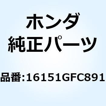 ニードルCOMP. ジェット 16151GFC891 ホンダ