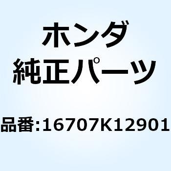 フィルターセット 16707K12901 - ホンダ
