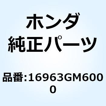 レバー フューエルコック 16963GM6000 ホンダ