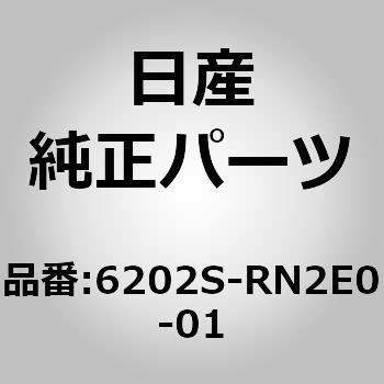 6202S-RN2E0-01 (62290)リテーナー ニッサン 59175287
