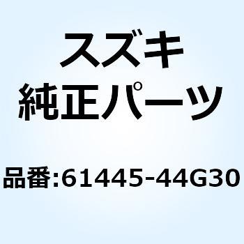 アジャスタ チエーン 61445-44G30 スズキ