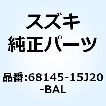 テープ フレームカバー レフト(グレー) 68145-15J20-BAL スズキ