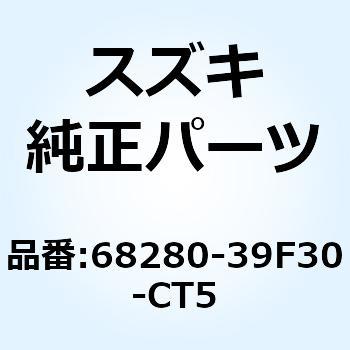 テープセット カウリングボデー 68280-39F30-CT5 スズキ