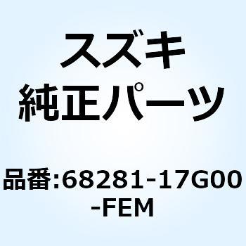 エンブレム ボデーカウリング 68281-17G00-FEM - スズキ