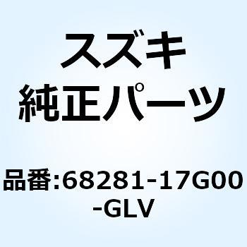 エンブレム ボデーカウリング 68281-17G00-GLV - スズキ