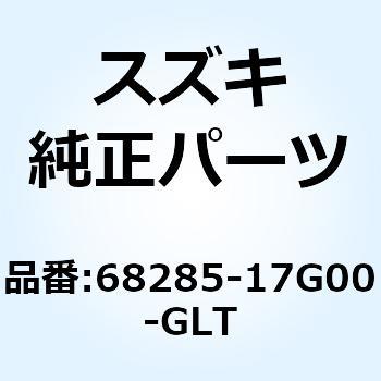 テープ ボデーカウリングフロント 68285-17G00-GLT - スズキ