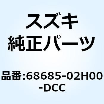 TAPE SIDE RH 68685-02H00-DCC スズキ