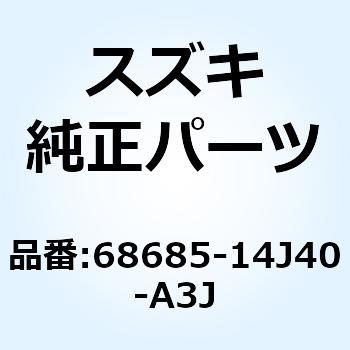 テープ サイドカウリング ライト 68685-14J40-A3J スズキ