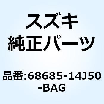 テープ サイドカウリング ライト 68685-14J50-BAG - スズキ