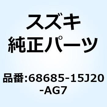 テープ サイドカウリングロア ライト 68685-15J20-AG7 スズキ
