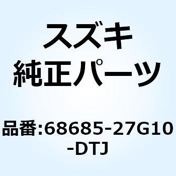 テープ カウリングサイド ライト 68685-27G10-DTJ スズキ