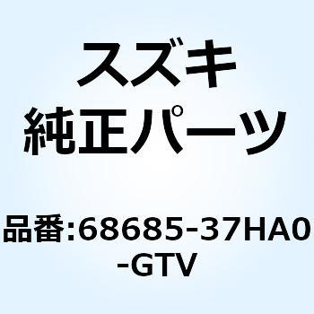 テープ カウリングサイド ライト 68685-37HA0-GTV スズキ