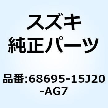 テープ サイドカウリングロア レフト 68695-15J20-AG7 スズキ