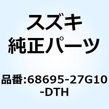 テープ カウリングサイド レフト 68695-27G10-DTH スズキ