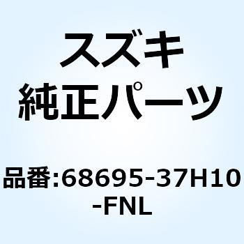 テープ カウリングサイド レフト 68695-37H10-FNL スズキ