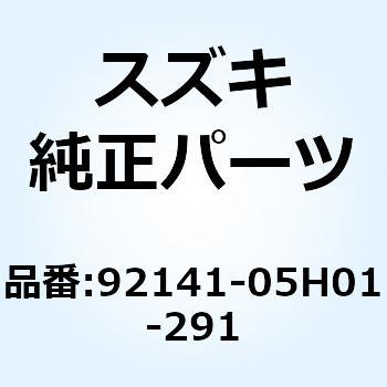 ボックス フロントパネル ライト(ブラック) 92141-05H01-291 - スズキ