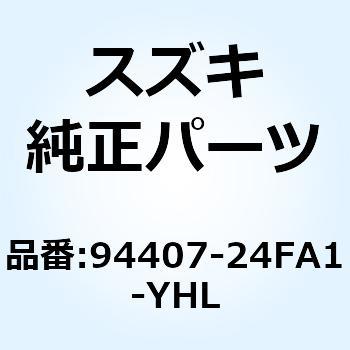 カウリングアッシ アンダ ライト(レッド) 94407-24FA1-YHL スズキ