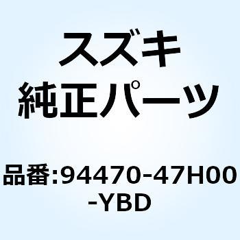 カウリング アンダ ライト(ホワイト) 94470-47H00-YBD スズキ